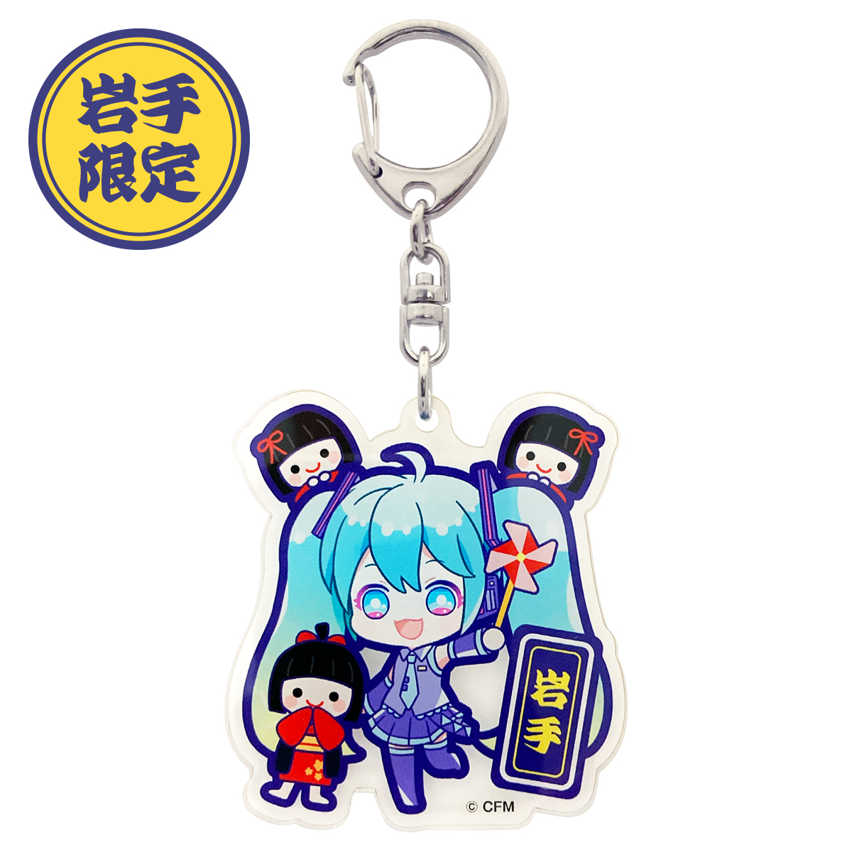 初音ミク ご当地アクリルキーホルダー 岩手 座敷わらし