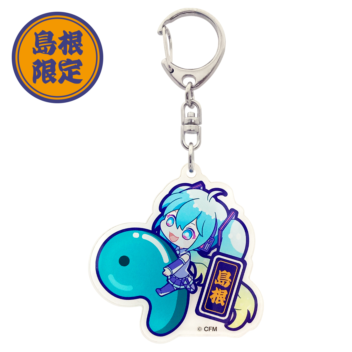 初音ミク ご当地アクリルキーホルダー 島根 勾玉