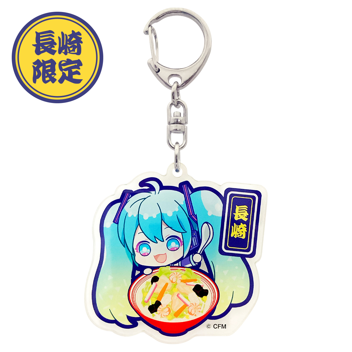 初音ミク ご当地アクリルキーホルダー 長崎 ちゃんぽん