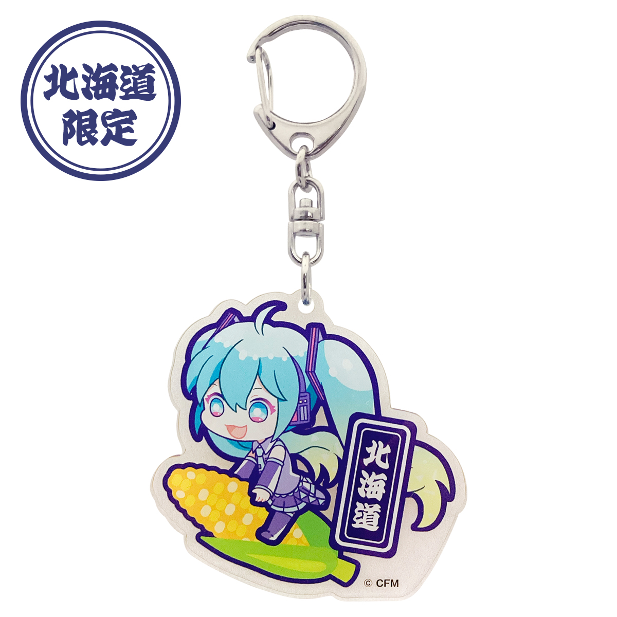 初音ミク ご当地アクリルキーホルダー 北海道 とうきび