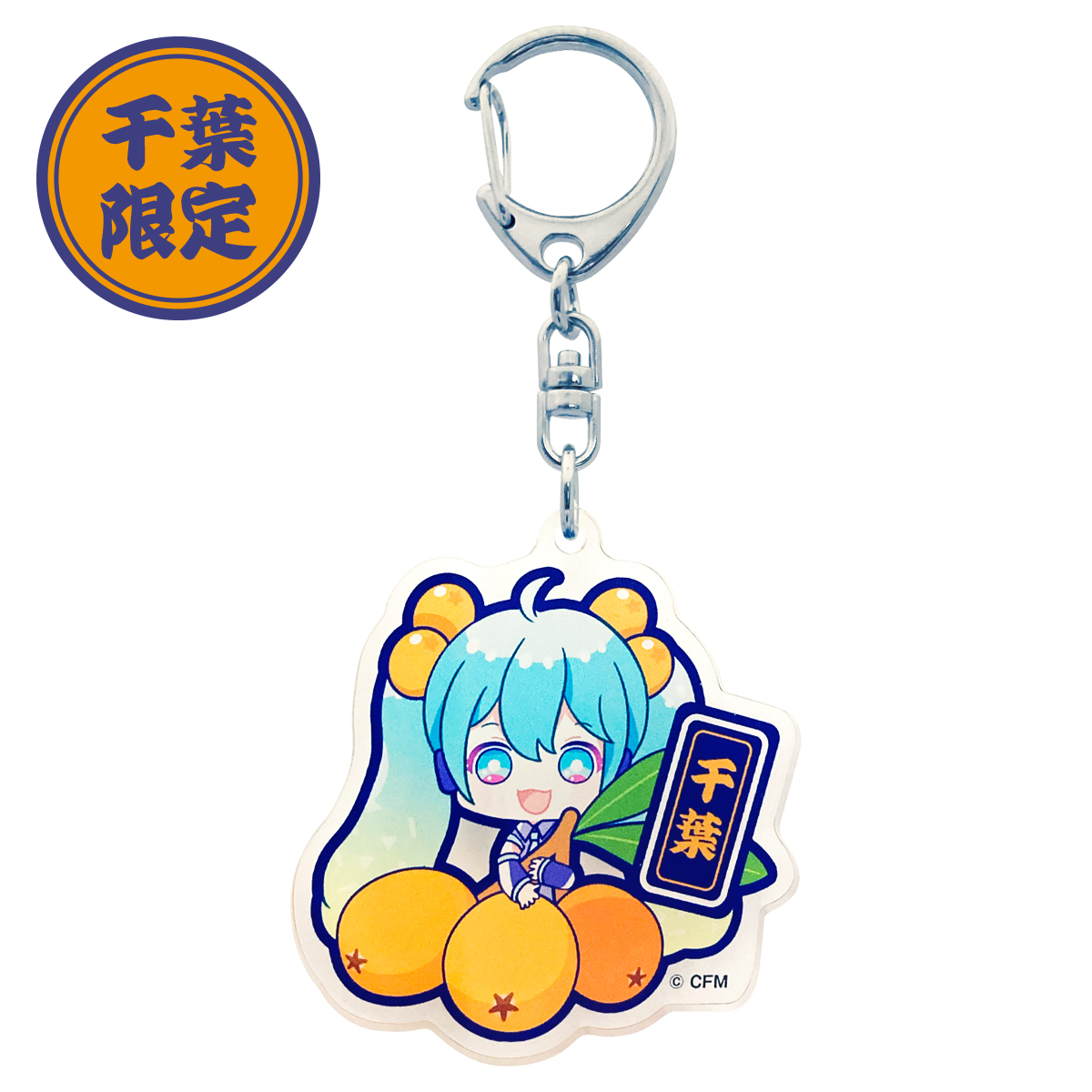 初音ミク ご当地アクリルキーホルダー 公式サイト