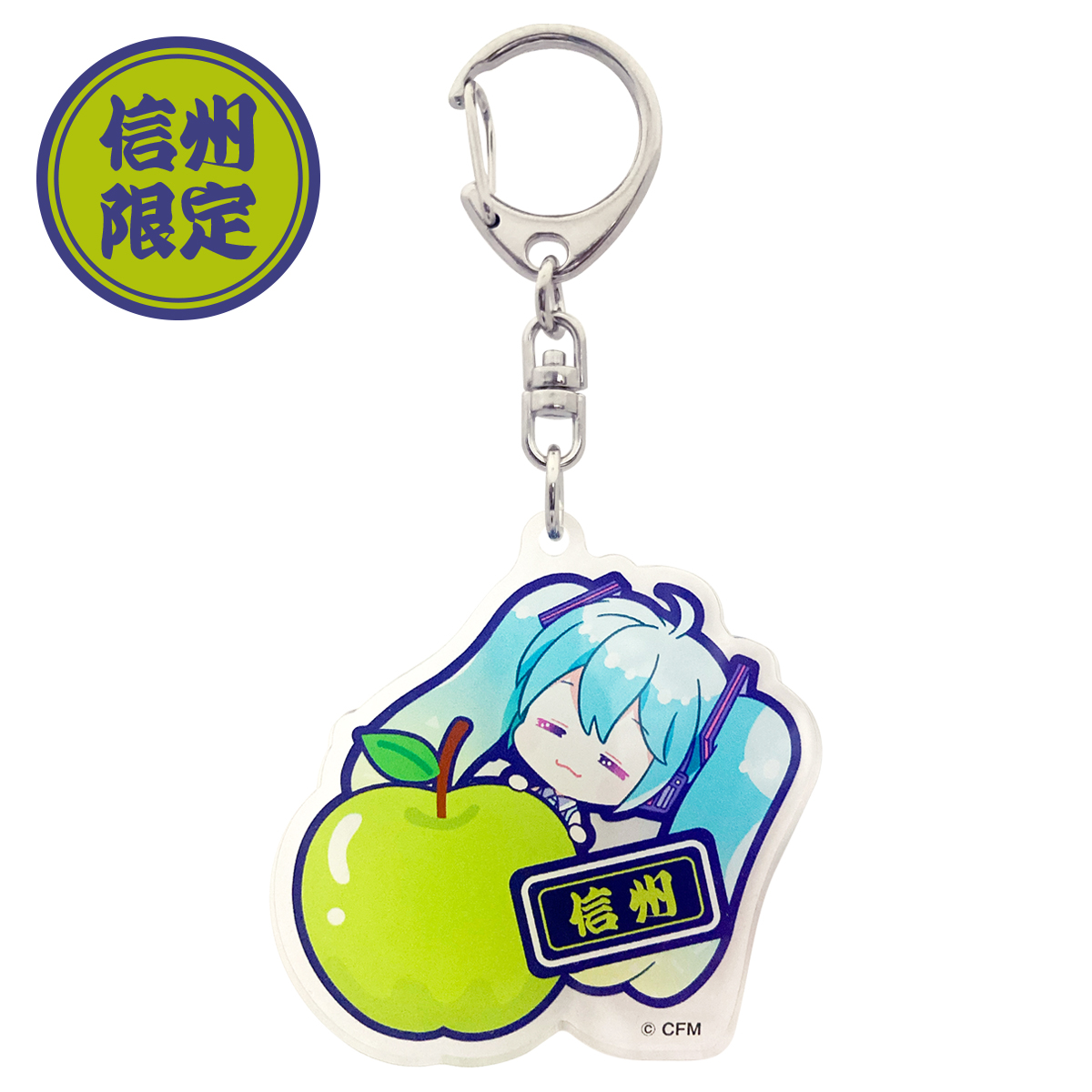 初音ミク ご当地アクリルキーホルダー 信州 グリーンアップル