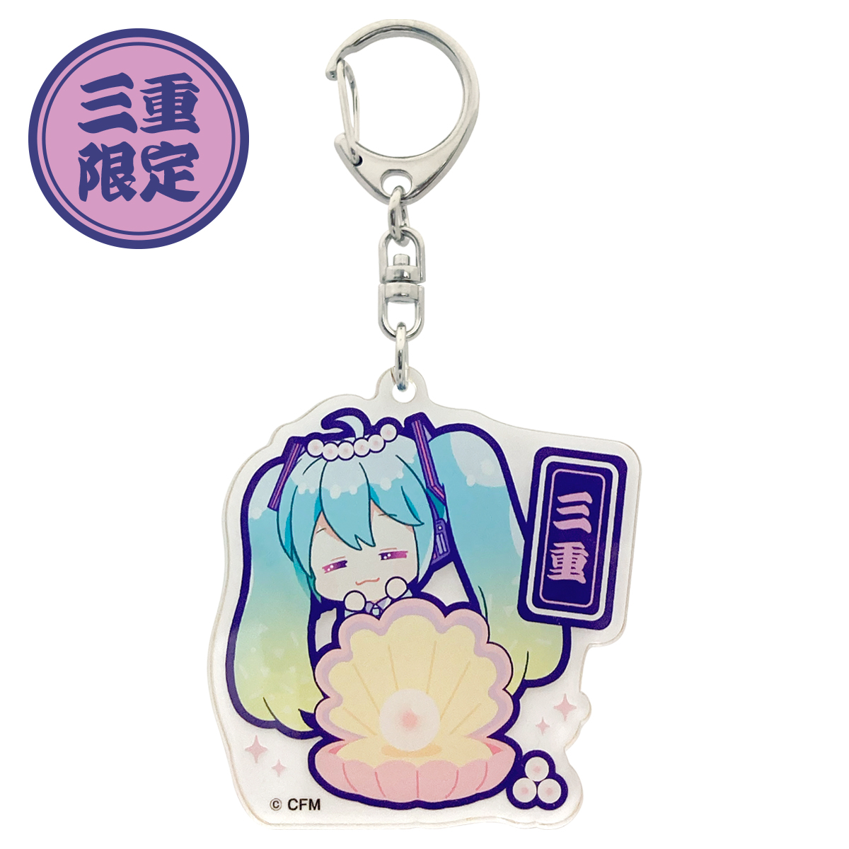 初音ミク ご当地アクリルキーホルダー 三重 真珠