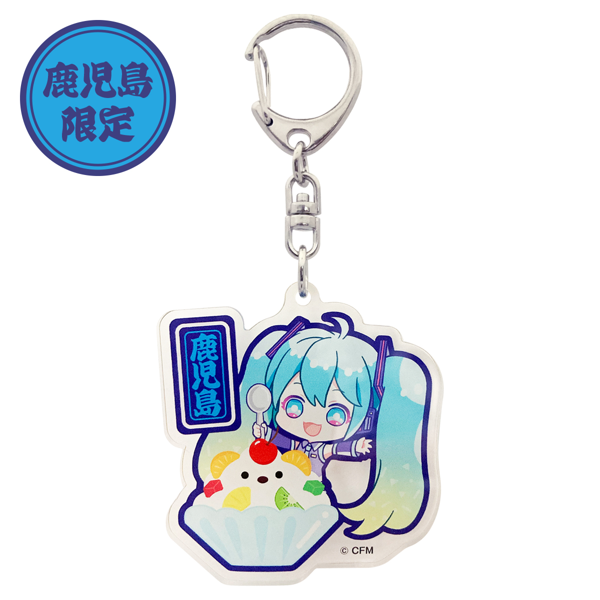 初音ミク ご当地アクリルキーホルダー 鹿児島 しろくま