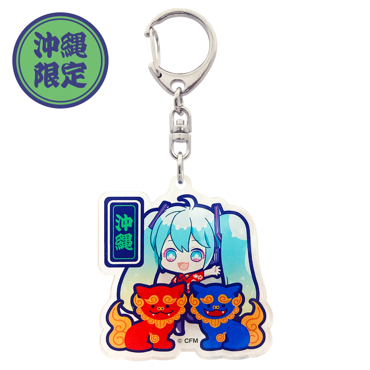 初音ミク ご当地アクリルキーホルダー 沖縄 シーサー