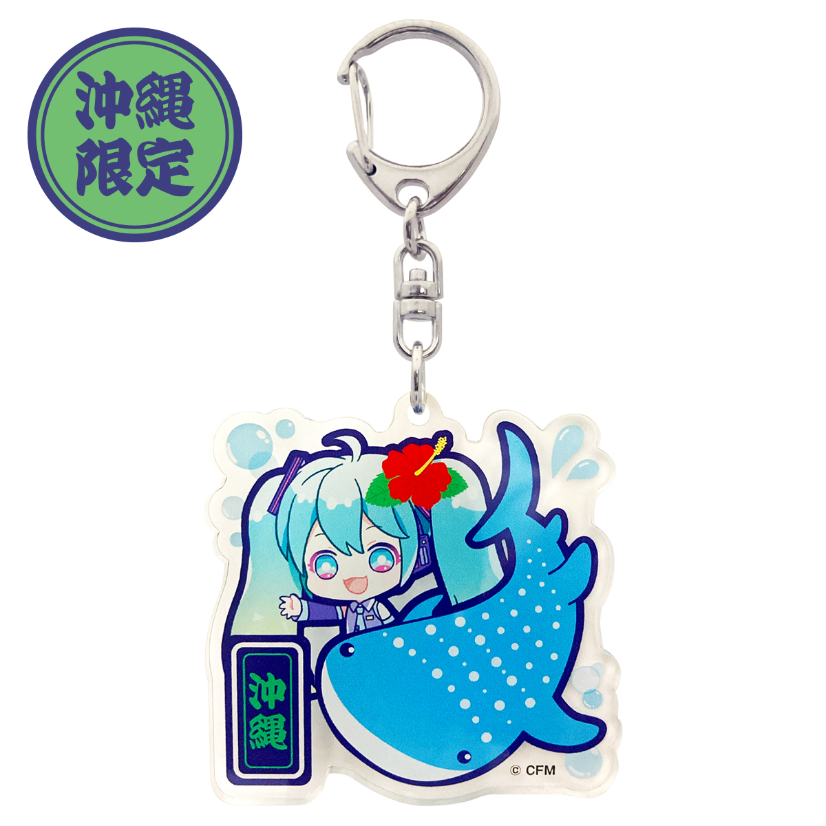 初音ミク ご当地アクリルキーホルダー 沖縄 ジンベイザメ