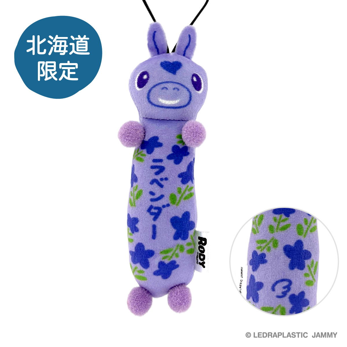 もちっと ご当地ロディ 北海道限定 ラベンダー