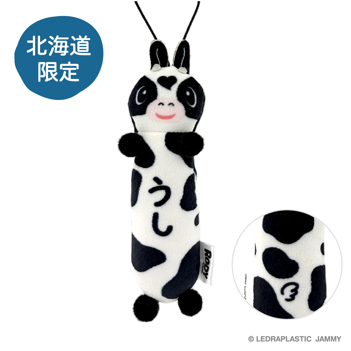 もちっと ご当地ロディ 北海道限定 うし