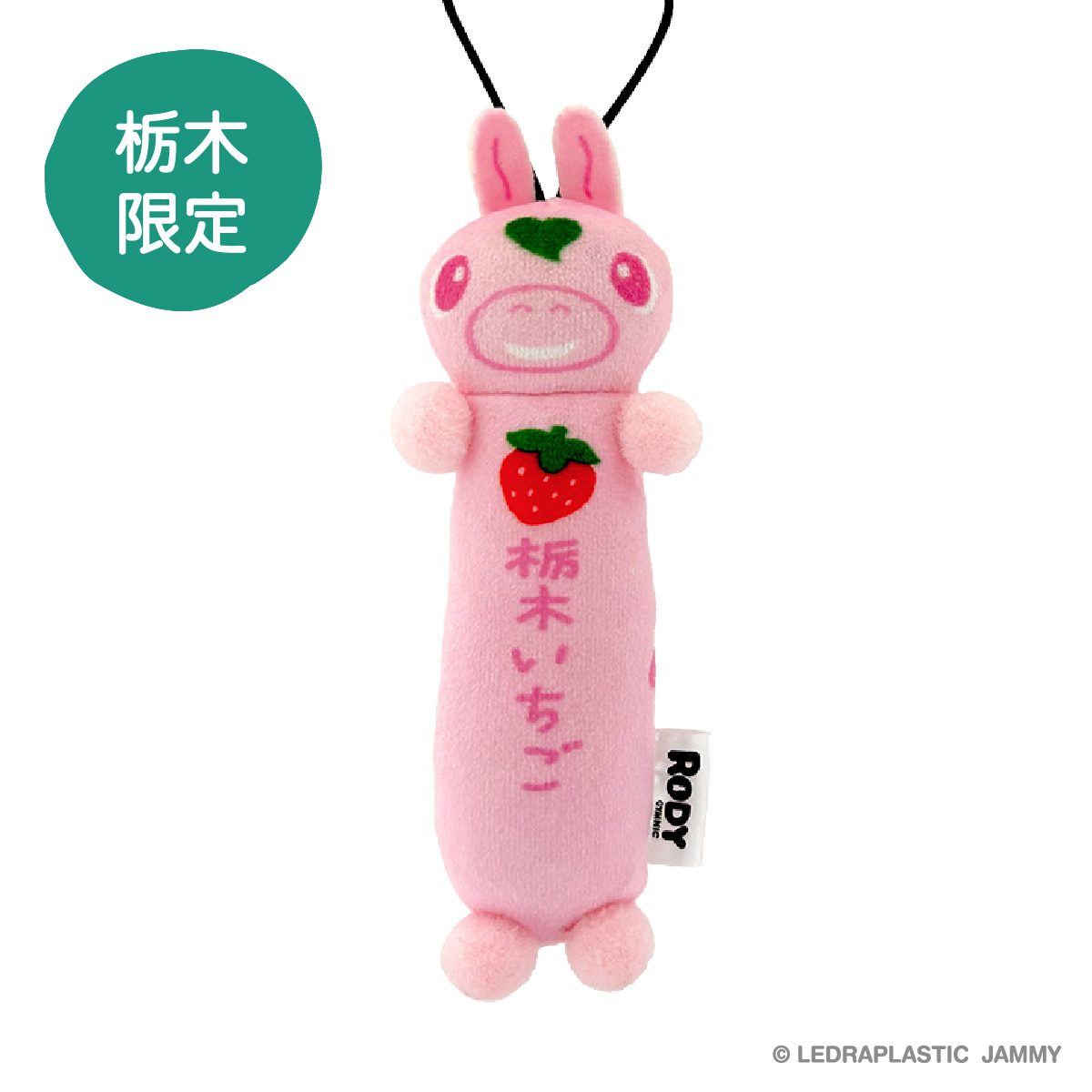 もちっと ご当地ロディ 栃木限定 いちご