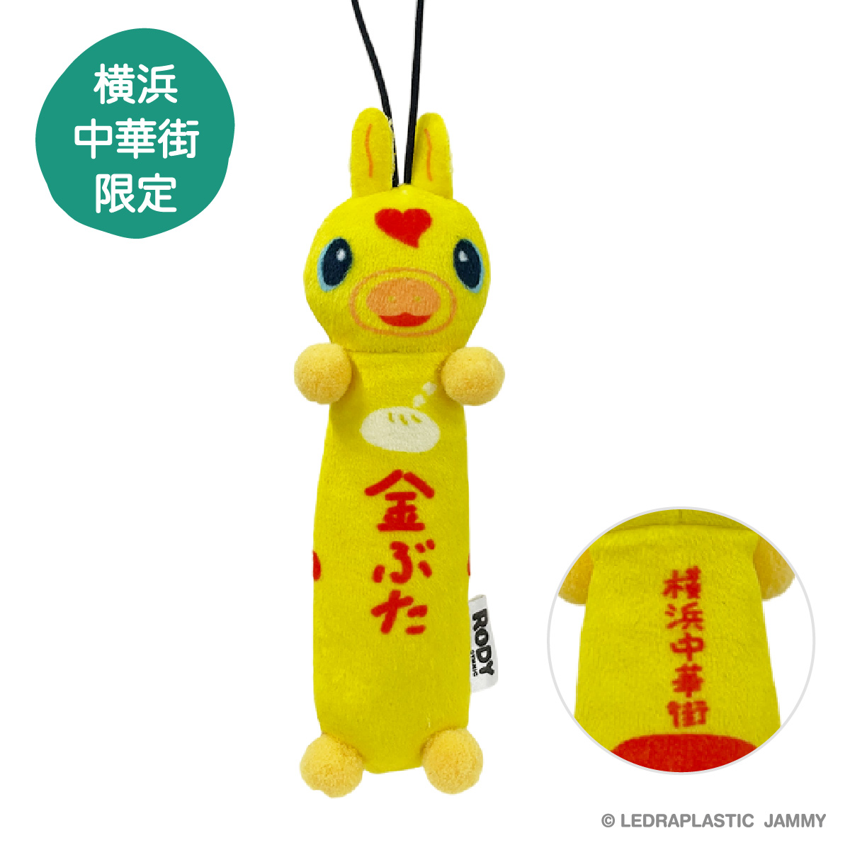 もちっと ご当地ロディ 横浜限定 中華街金豚