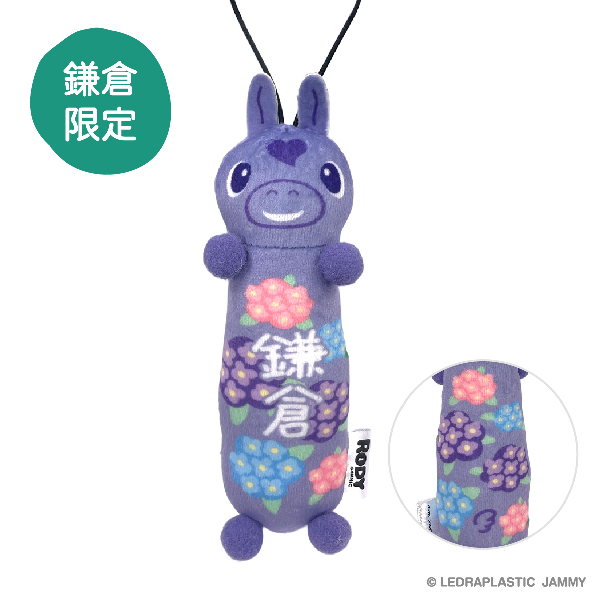 もちっと ご当地ロディ 鎌倉限定 小あじさい