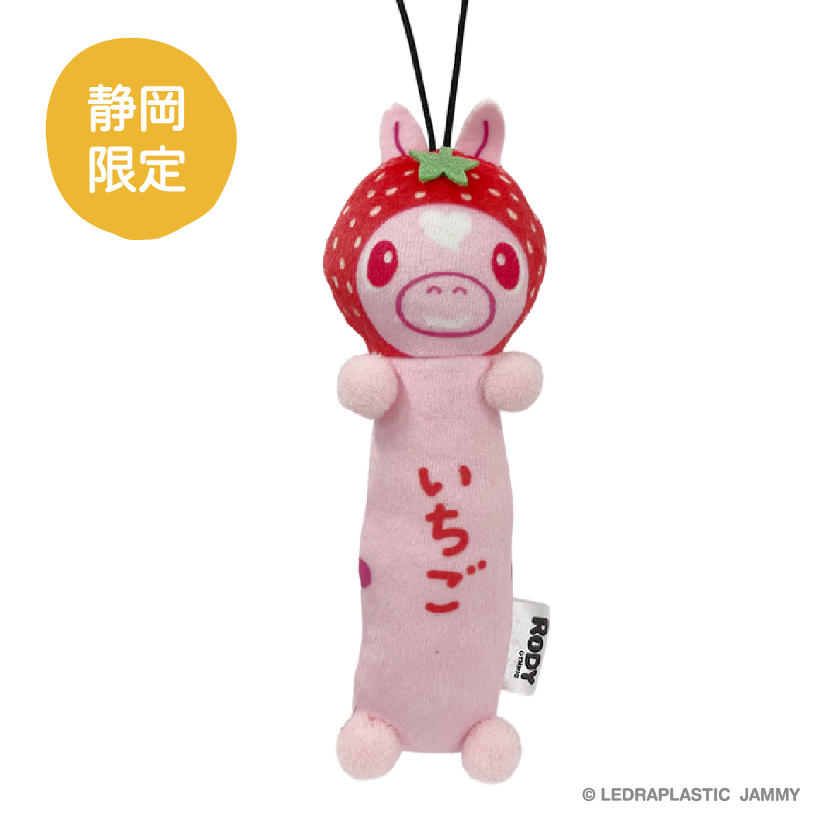 もちっと ご当地ロディ 静岡限定 熱海