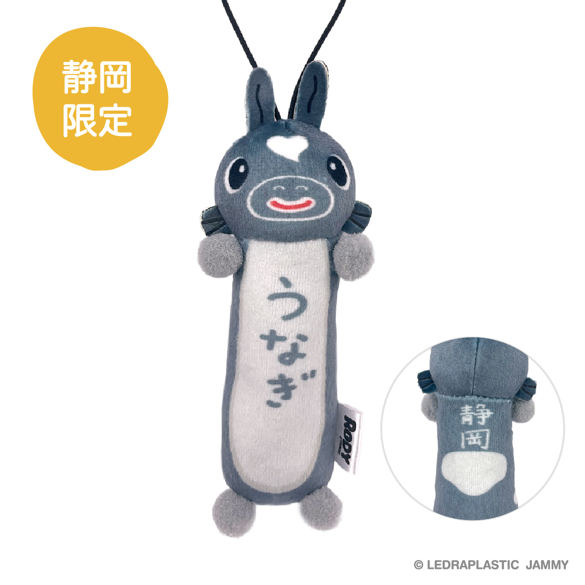 もちっと ご当地ロディ 静岡限定 うなぎ