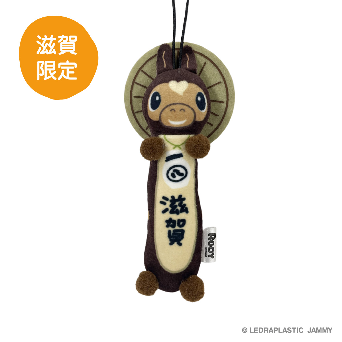 もちっと ご当地ロディ マスコット(滋賀 信楽タヌキ)