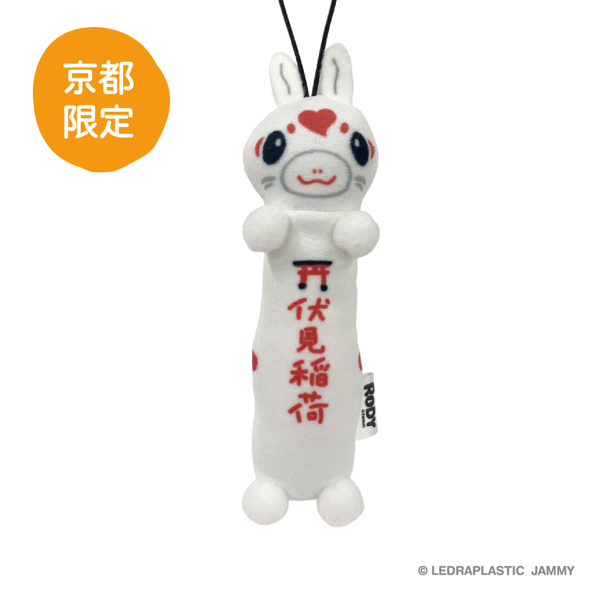 もちっと ご当地ロディ マスコット(京都 伏見稲荷)