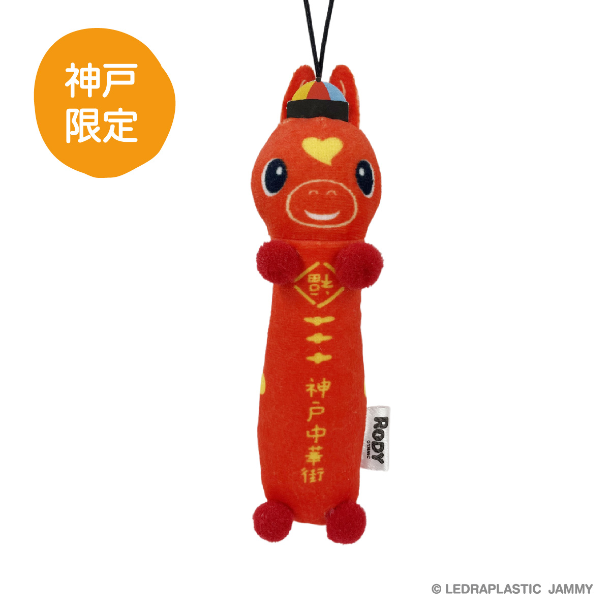 もちっと ご当地ロディ マスコット(神戸中華街)