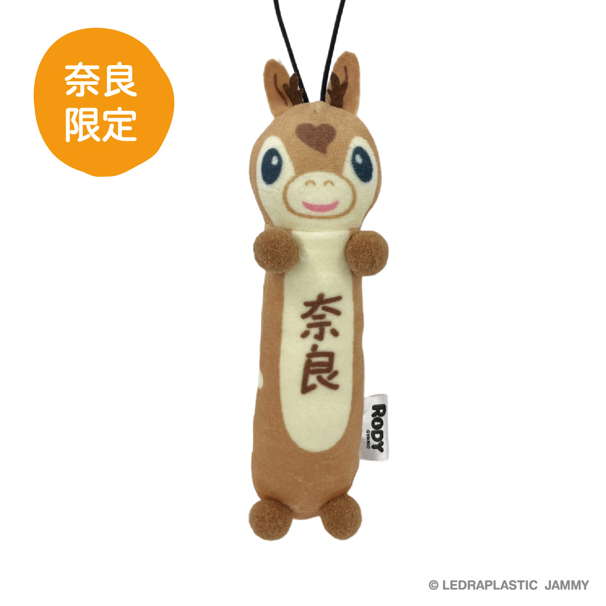 もちっと ご当地ロディ マスコット(奈良 鹿)