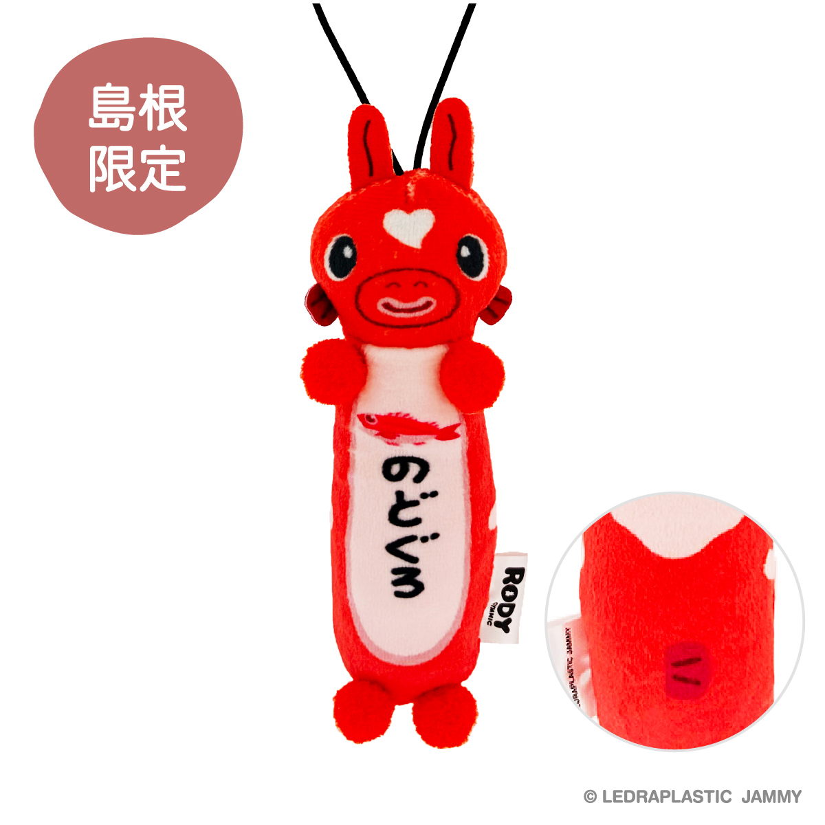 もちっと ご当地ロディ 島根限定 のどぐろ