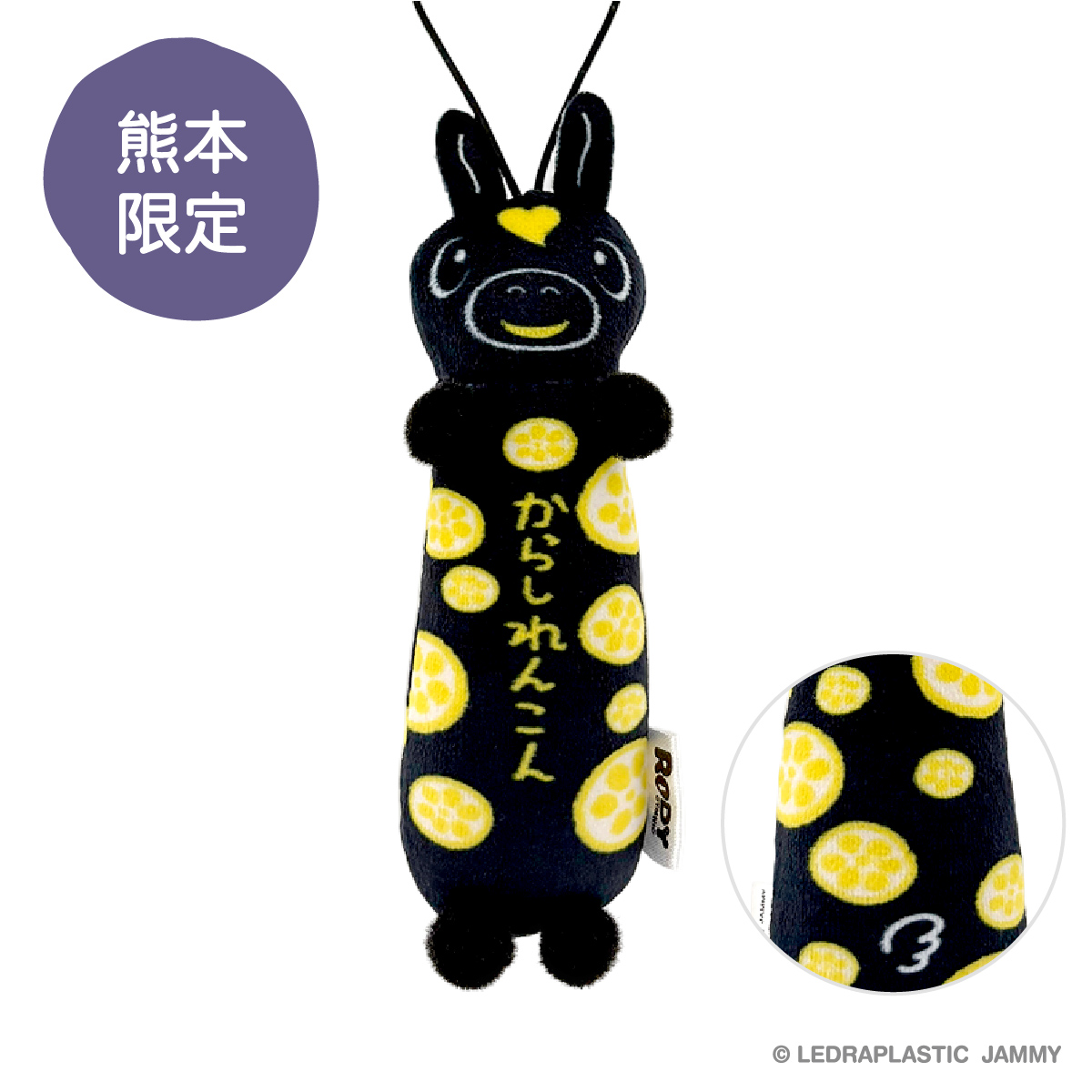 もちっと ご当地ロディ 熊本限定 からし蓮根