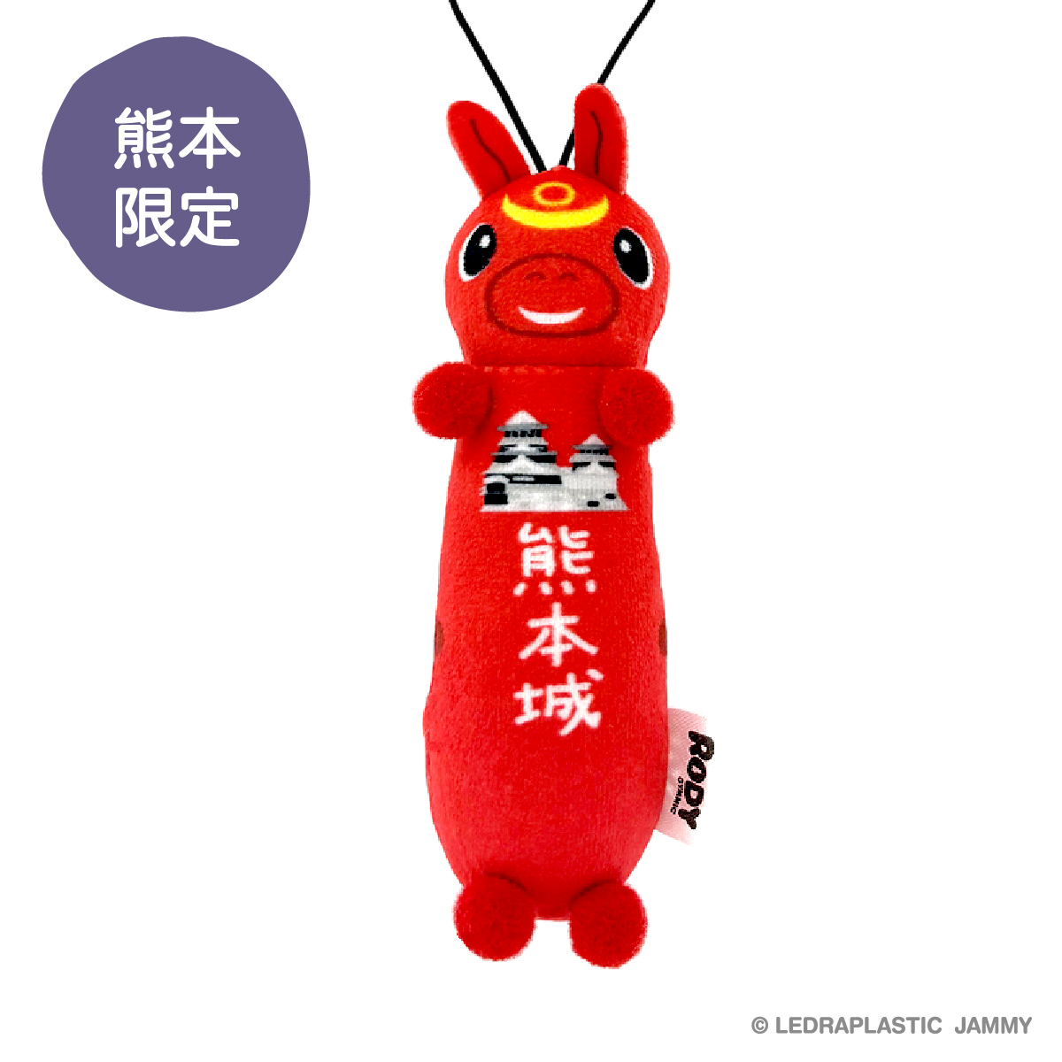 もちっと ご当地ロディ 熊本限定 お城