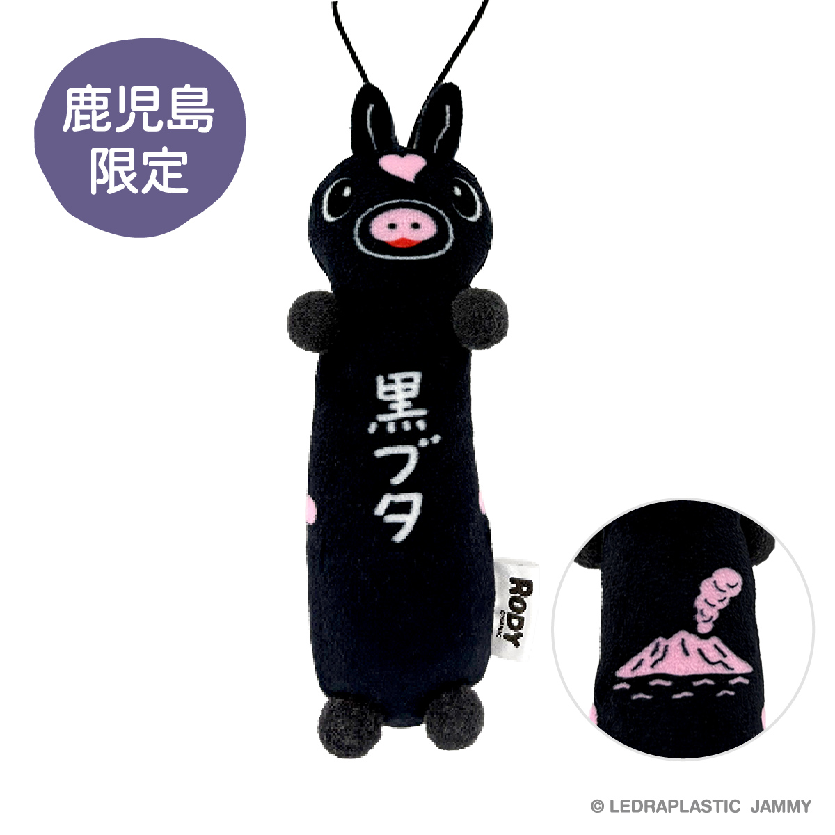 もちっと ご当地ロディ 鹿児島限定 くろぶた