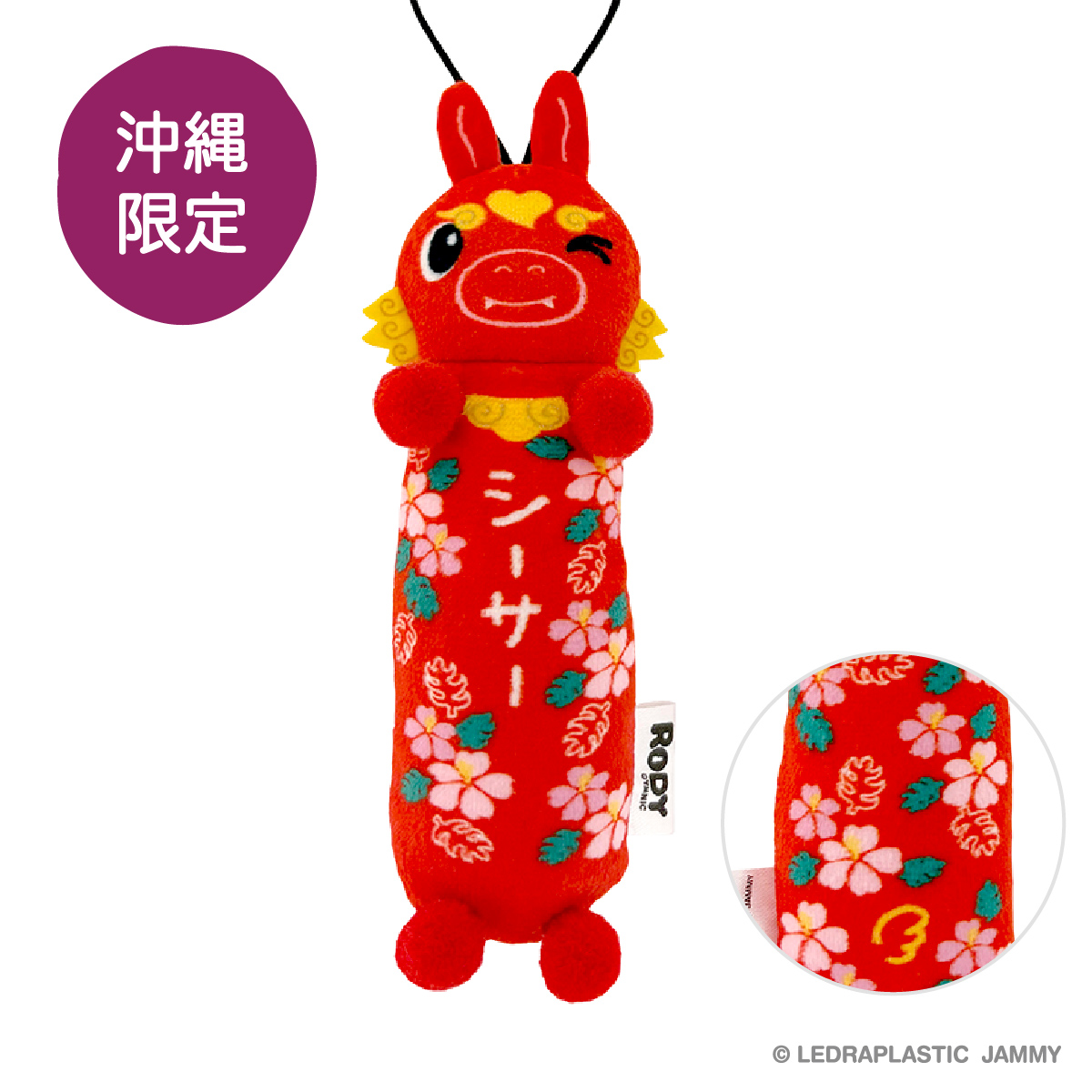 もちっと ご当地ロディ 沖縄限定 シーサー赤