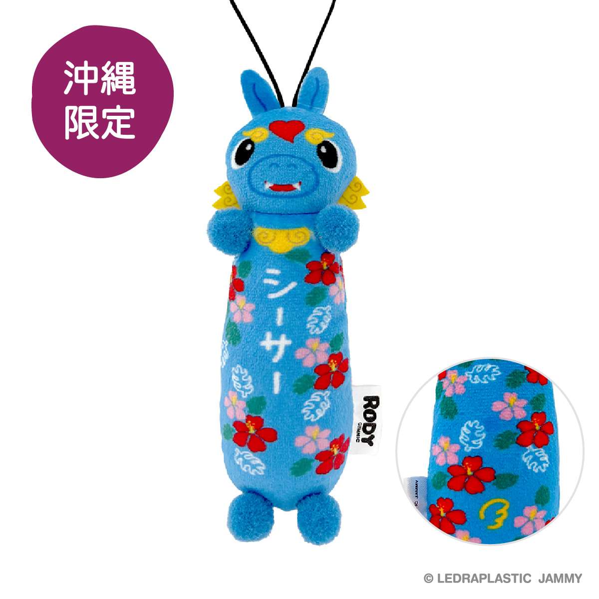 もちっと ご当地ロディ 沖縄限定 シーサー青
