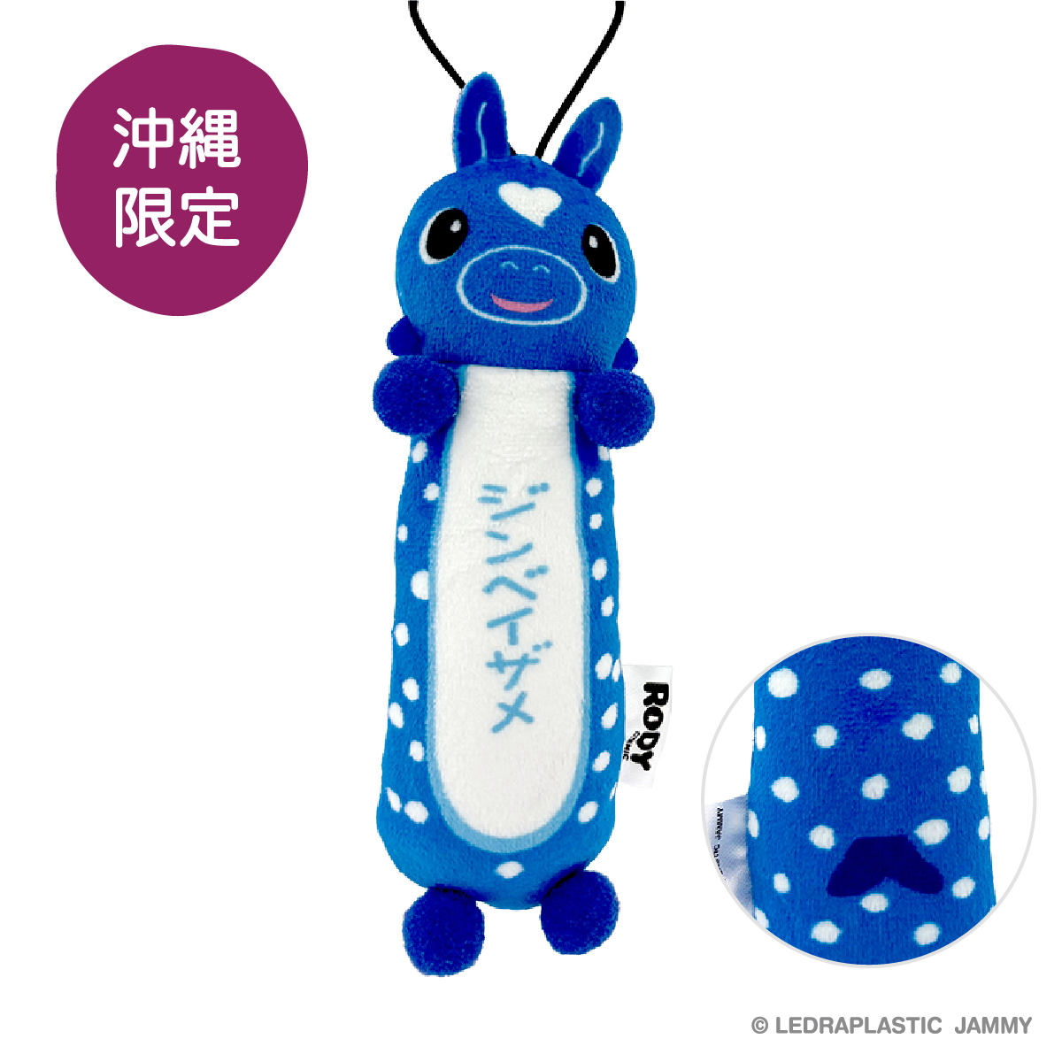 もちっと ご当地ロディ 沖縄限定 ジンベイザメ